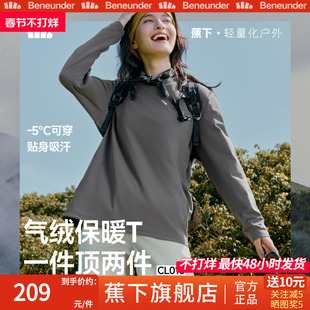 蕉下气绒保暖T恤男女同款秋冬宽松卫衣加绒上衣白色长袖打底衫