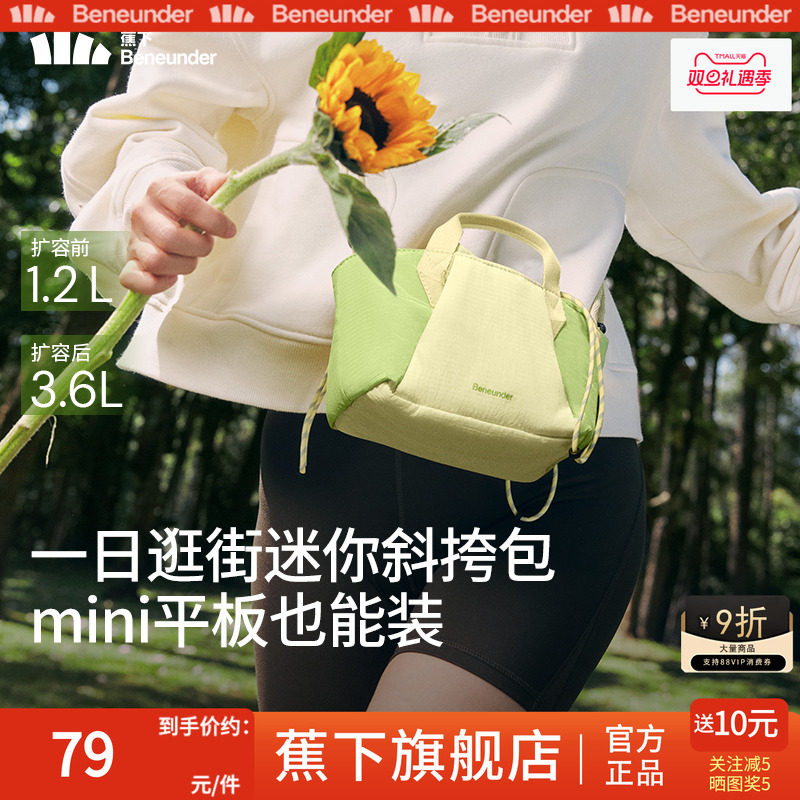 蕉下斜挎女包25新款单肩包轻便通勤小众超轻小班旅行拎包手提包