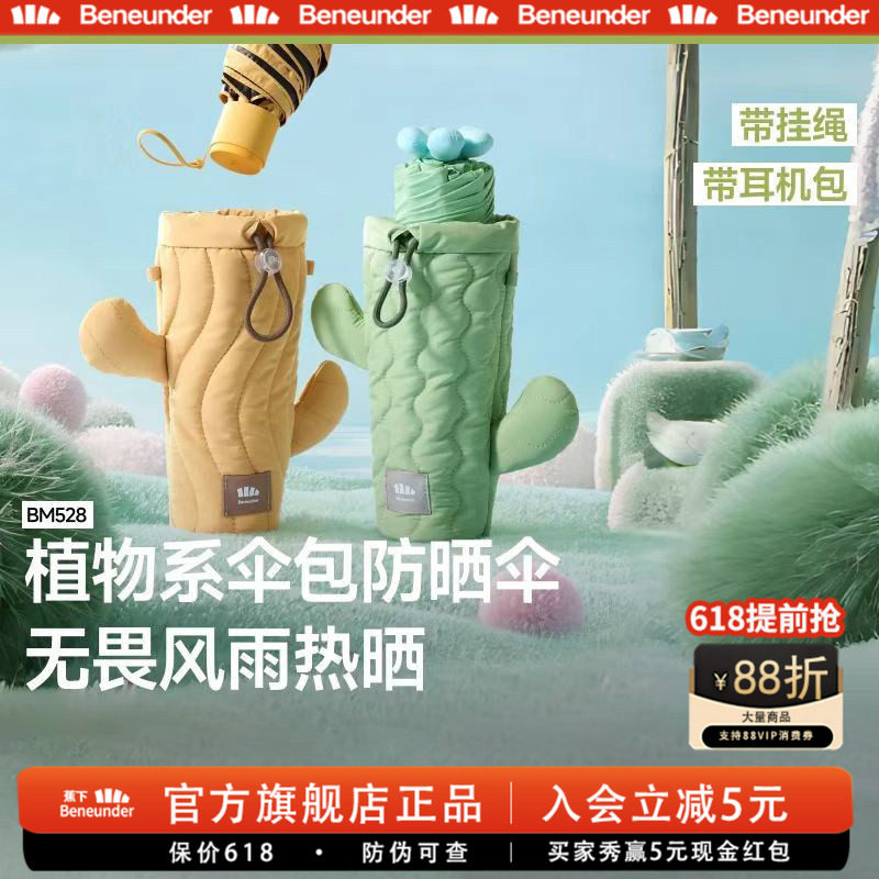 蕉下绿植防晒伞女遮阳伞晴雨两用五折黑胶轻巧便携防紫外线太阳伞
