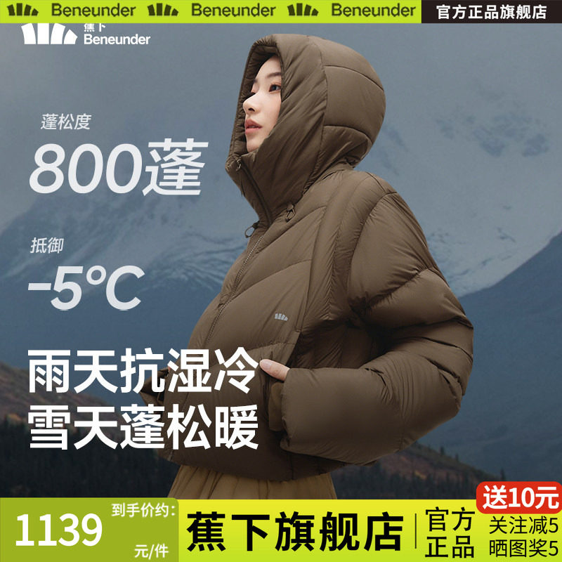 蕉下短款拒水羽绒服女冬25新款可机洗高蓬秋冬户外保暖防风短外套