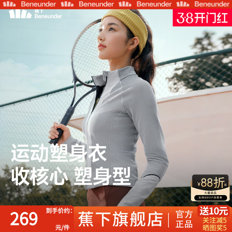 蕉下女士运动塑身衣修身显瘦速干上衣户外健身骑行服秋冬瑜伽外套