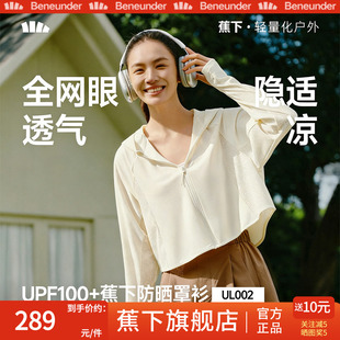 蕉下女士披肩帽衫防晒衣春夏防紫外线轻薄冰丝凉感透气防晒罩衫