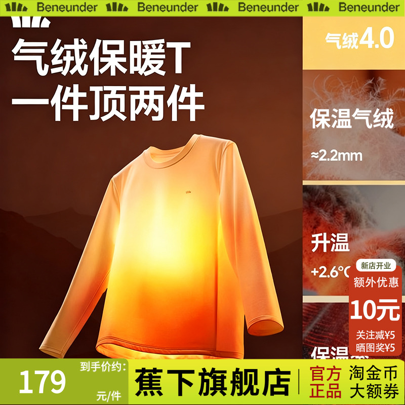 蕉下男士气绒保暖T恤吸湿排汗