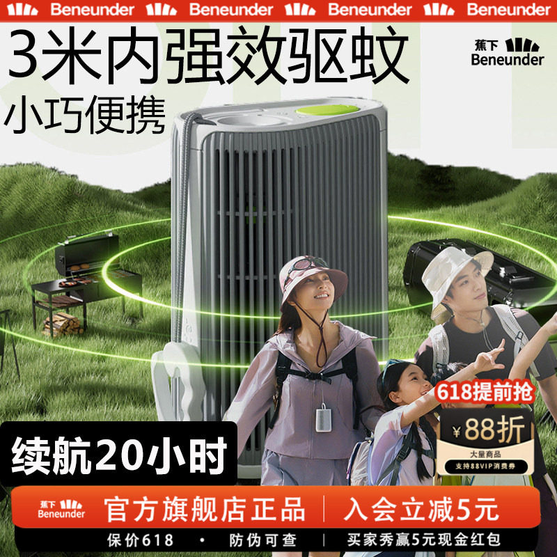 蕉下随行驱蚊器户外电热蚊香液随身便携式驱蚊液器灭蚊防蚊加热器