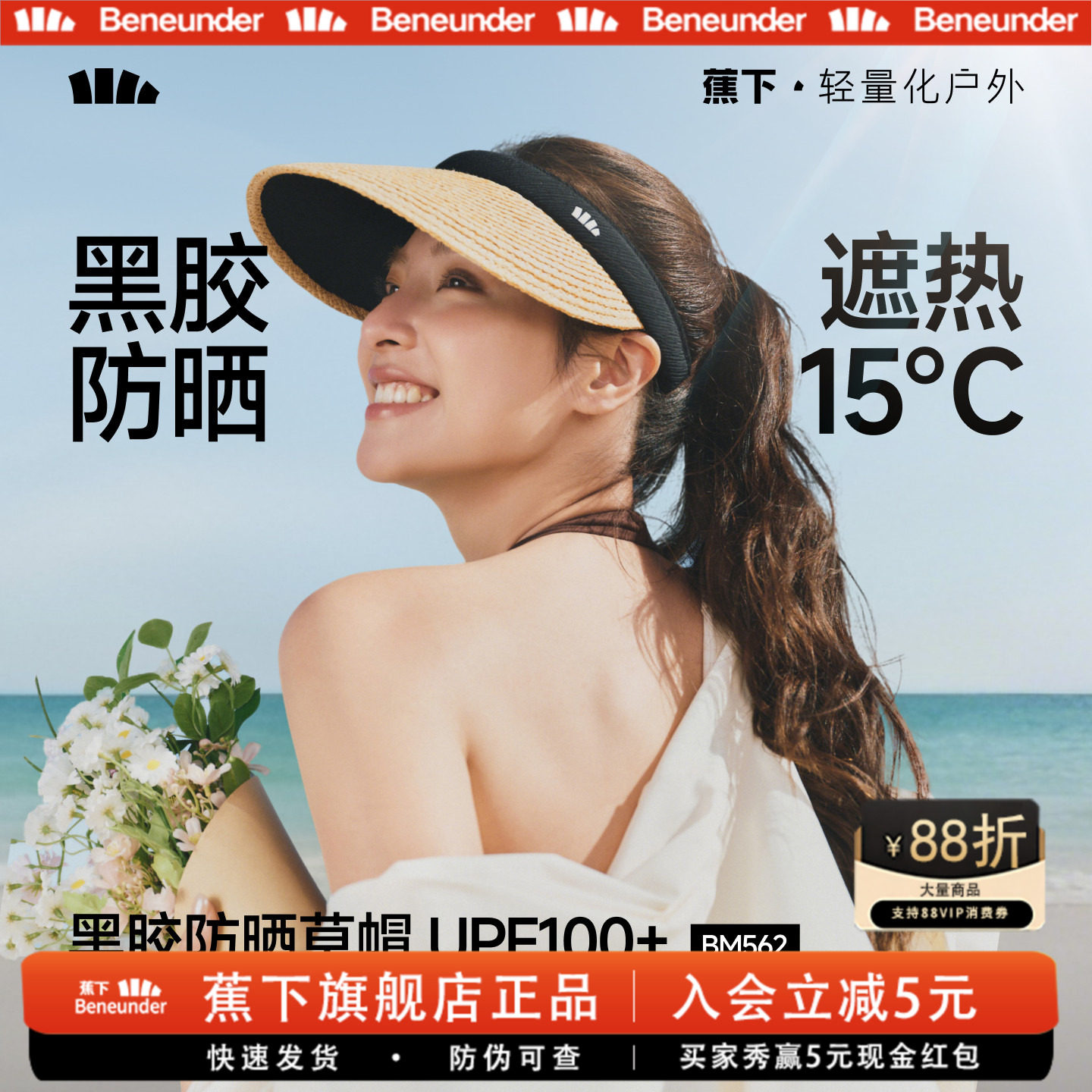 蕉下空顶防晒草帽女春夏防紫外线草编沙滩海边出游度假遮阳防晒帽