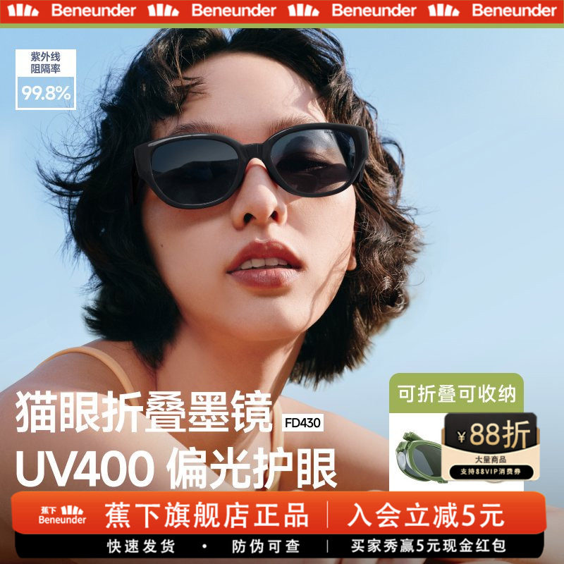 蕉下猫眼墨镜女款新款复古小框眼镜可折叠太阳镜防紫外线防晒墨镜