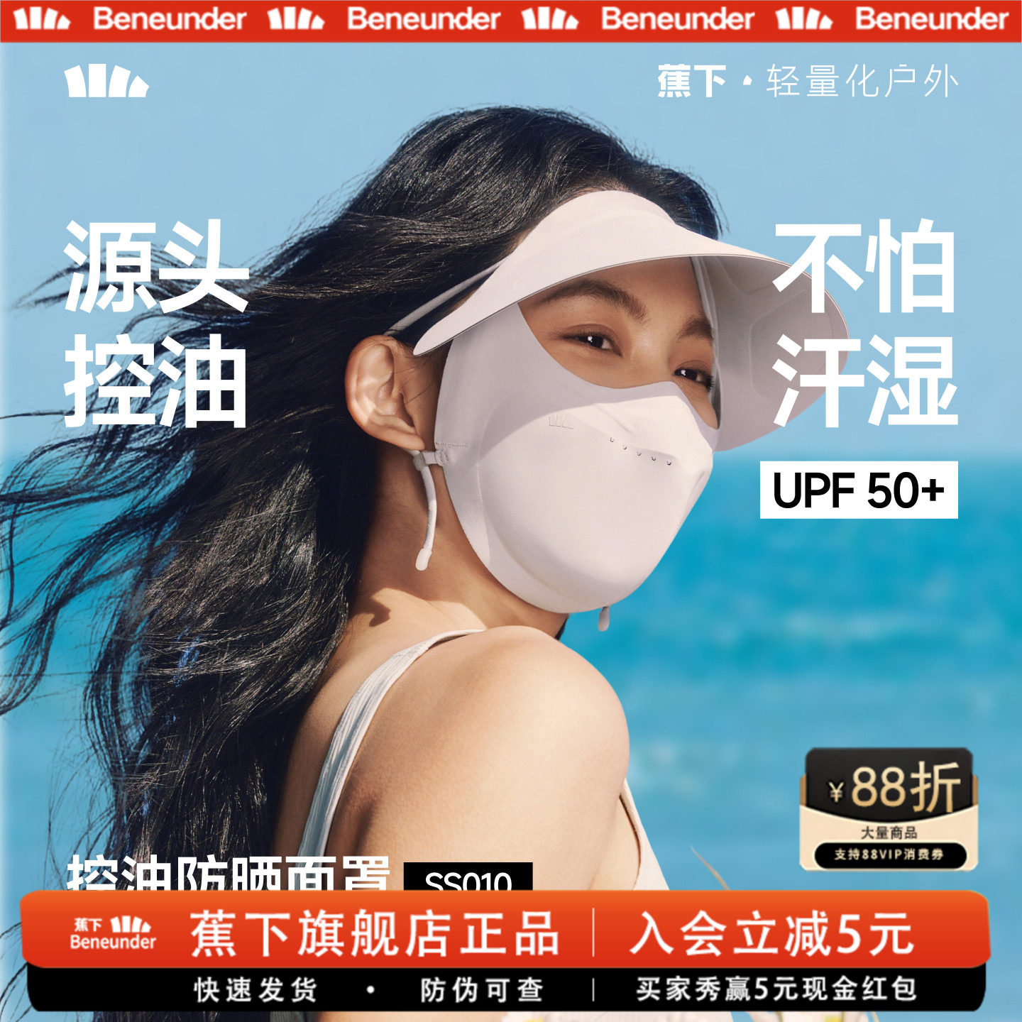 蕉下控油防晒面罩帽子一体图片