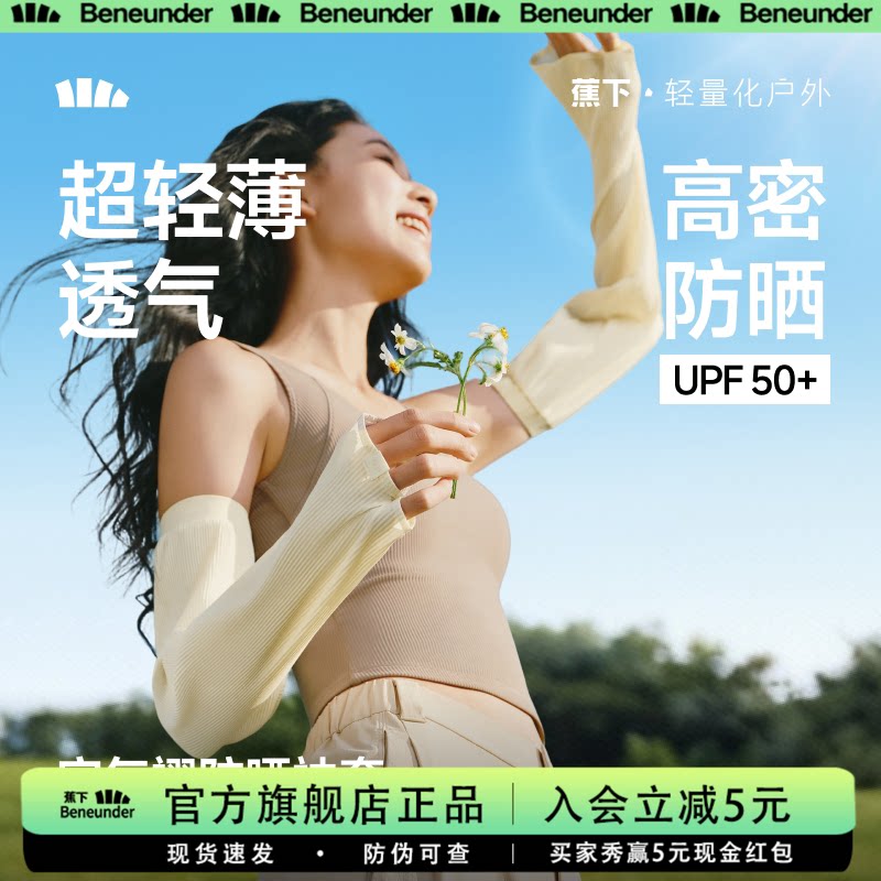 蕉下防晒凉感透气显瘦冰袖图片