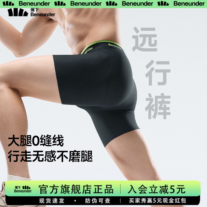 蕉下男士运动内裤透气速干防摩腿新款春夏跑步健身平角裤