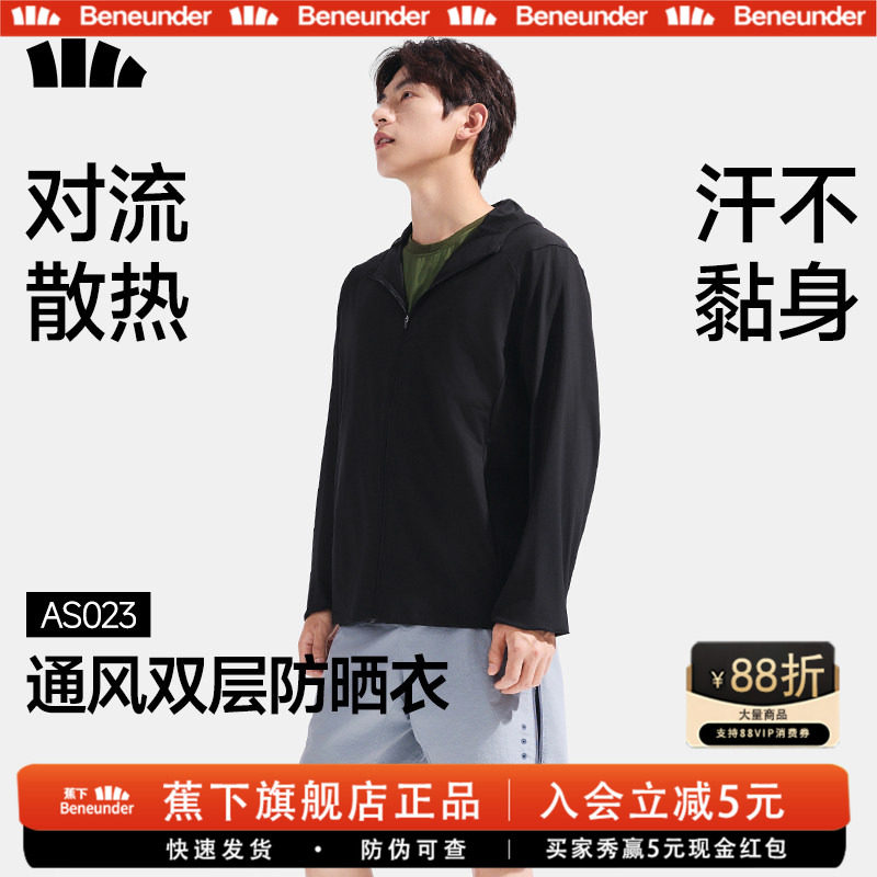 蕉下男凉感透气防晒衣