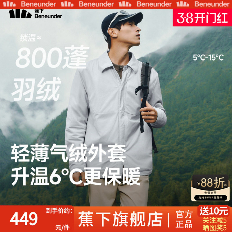 蕉下翻领气绒服男保暖防风耐磨夹克外套秋冬棉服可机洗羽绒服内胆