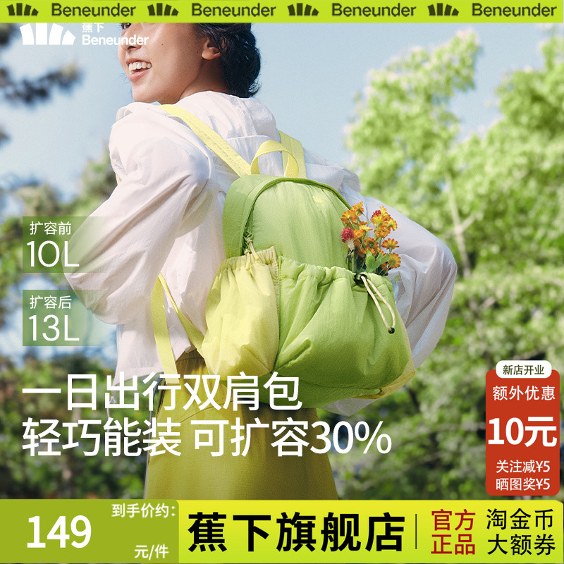 蕉下双肩包女士旅游轻便上班轻薄防水通勤运动背包户外登山包书包