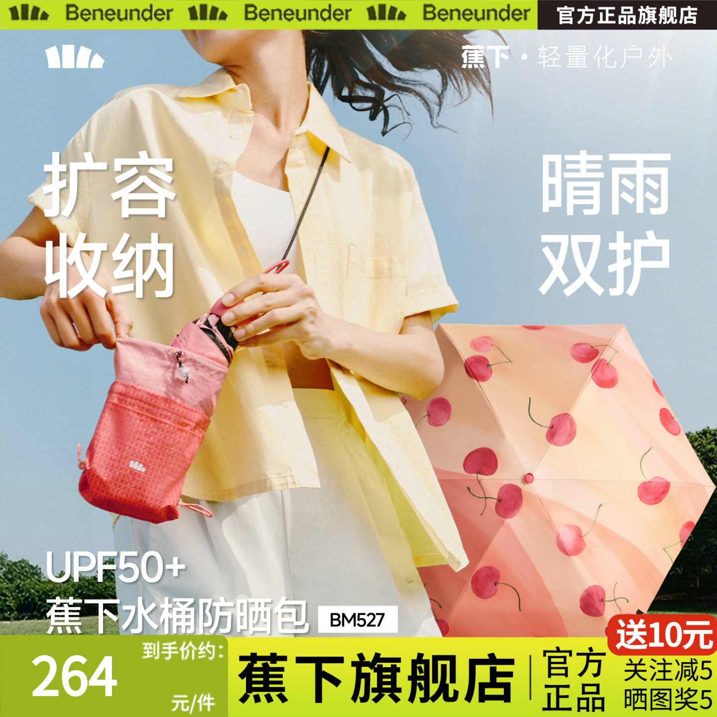 蕉下防晒伞雨伞果趣胶囊太阳伞晴雨两用防紫外线五折便携遮阳伞女