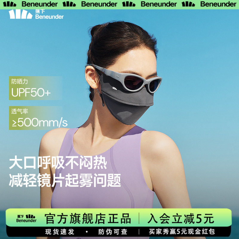 蕉下防晒口罩女护眼角透气面纱冰丝防紫外线薄款脸罩秋季面罩遮阳