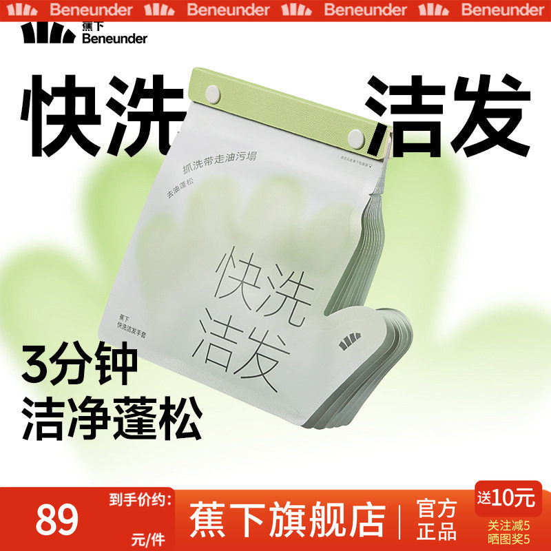 蕉下免洗头发快洗洁发手套干洗去油蓬松干发旅行便携非喷雾洗发水,居家日用,防护手套,淘宝优惠券,粉丝福利购,淘宝优惠卷