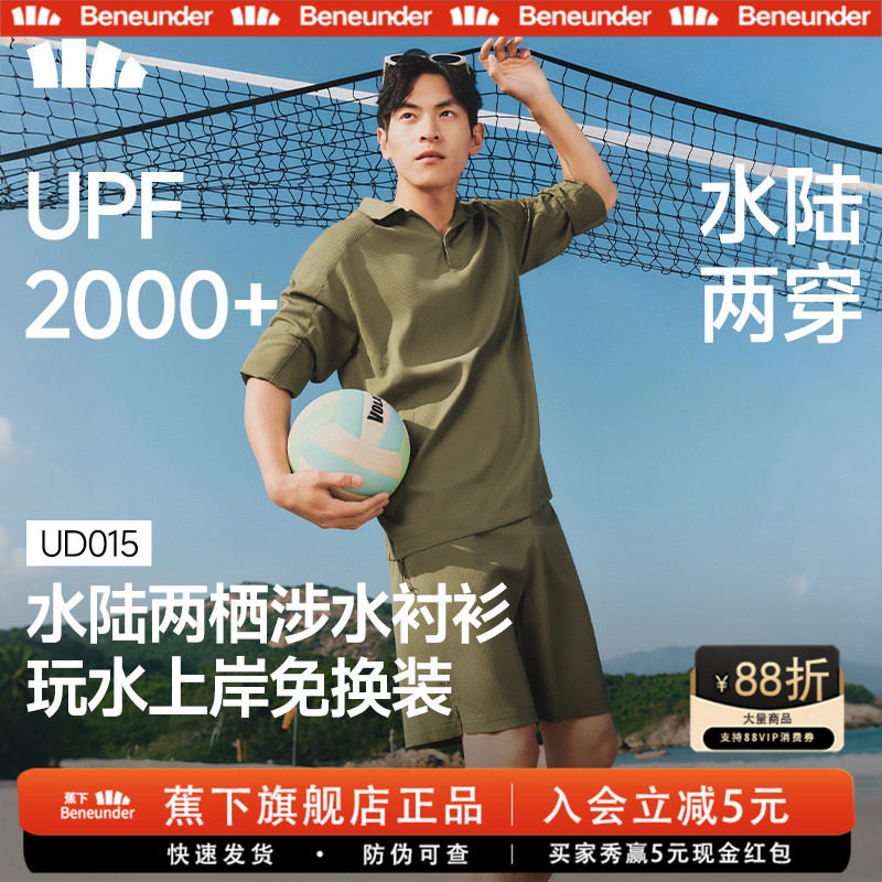 蕉下男士夏季防晒速干泳装套装图片