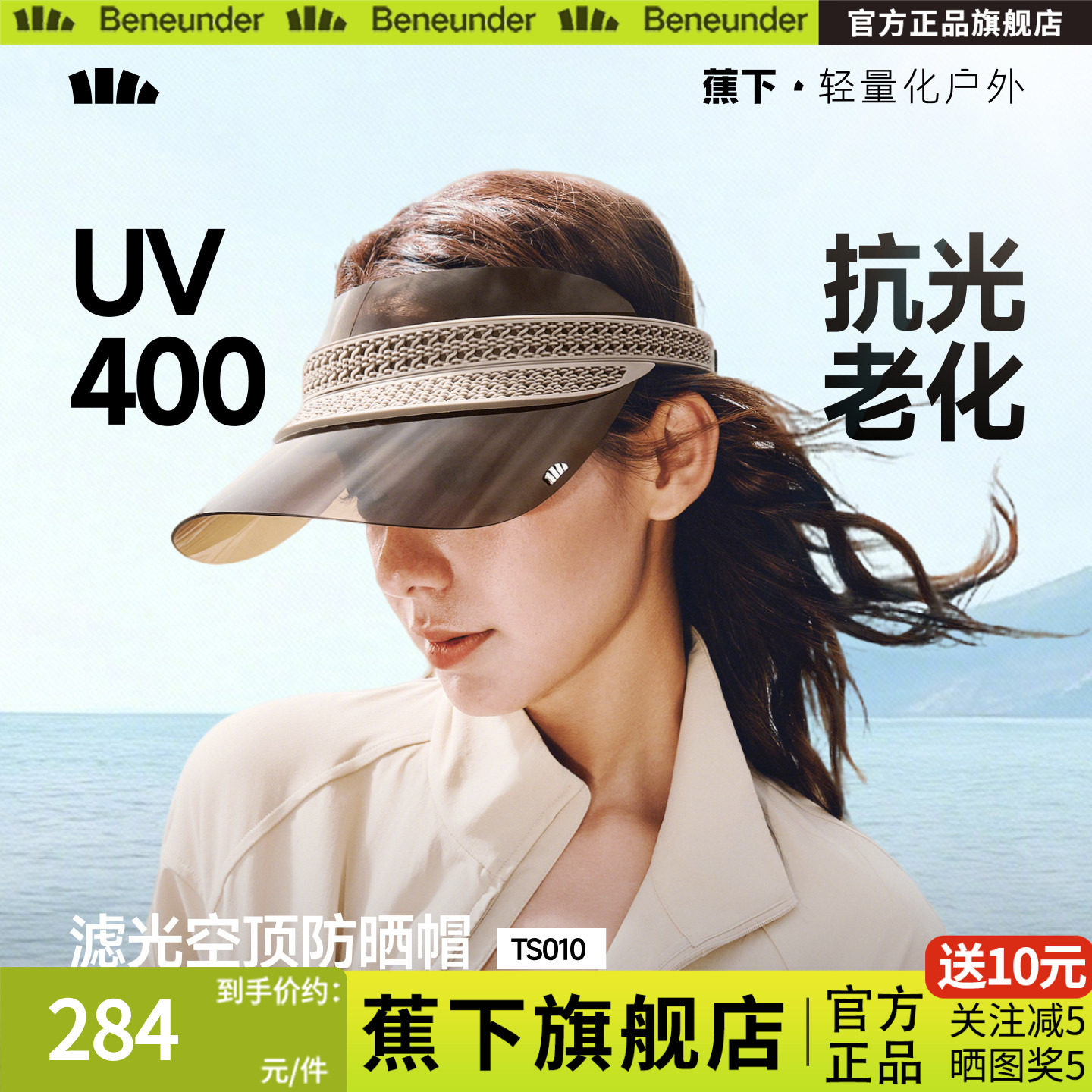 蕉下滤光空顶防晒帽女夏新款镜片遮阳帽防紫外线速干网球帽骑行帽