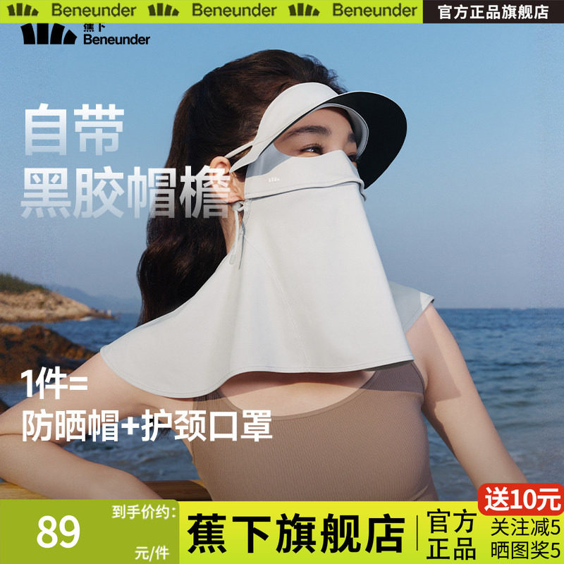 蕉下护颈脸基尼口罩女士全脸防紫外线全防护防晒面罩护颈帽子一体