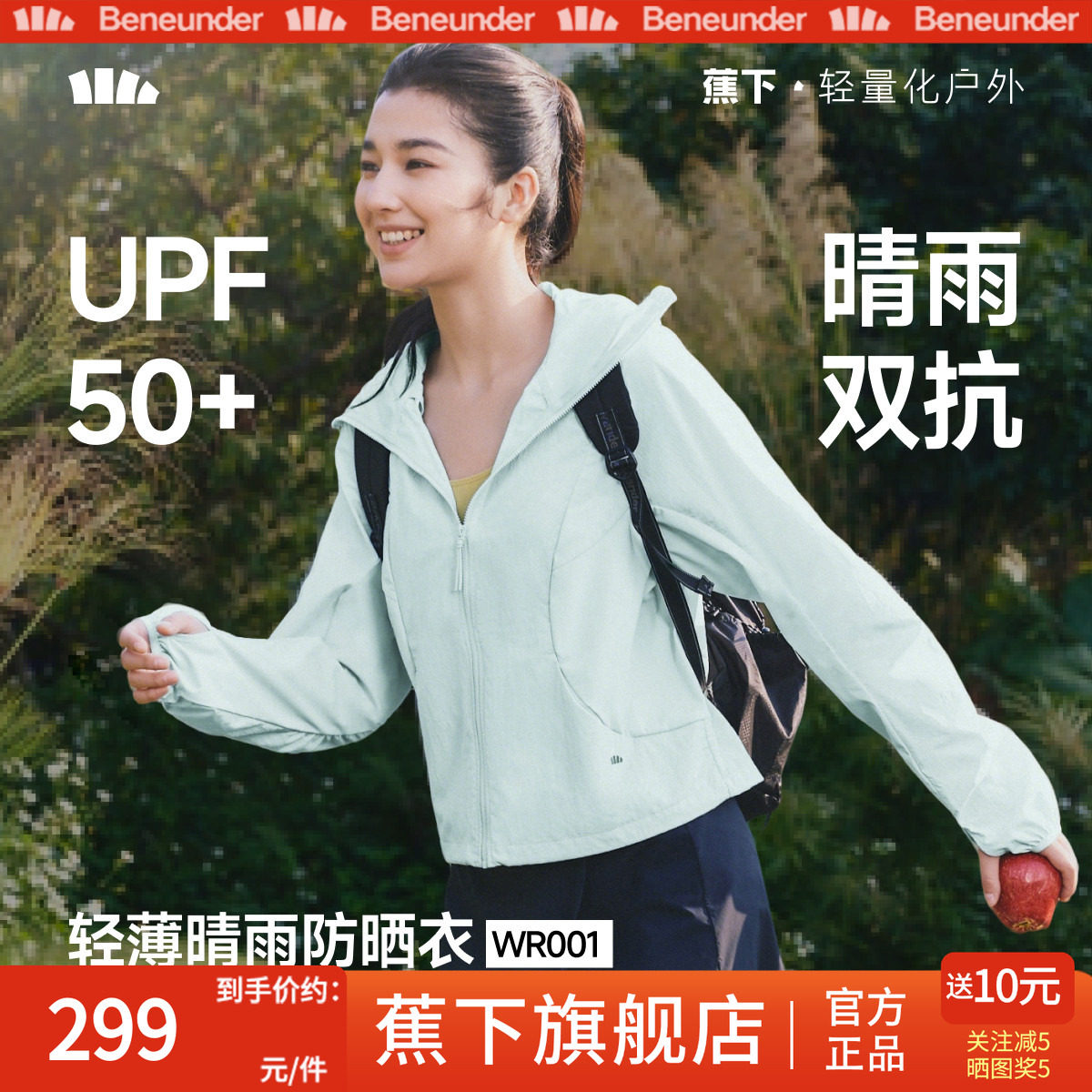 蕉下轻薄晴雨防晒衣女士春夏短款户外冲锋宽松皮肤衣防水运动外套