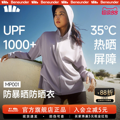 蕉下UPF1000+黑胶速干防晒衣