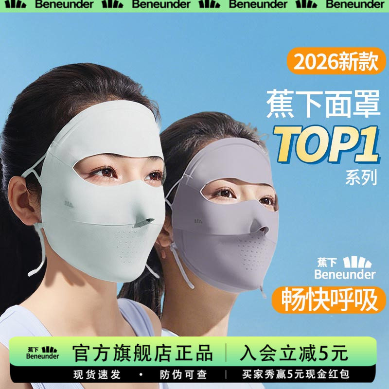蕉下旗舰全脸防晒面罩女防紫外线口罩26春夏新款脸基尼全防护脸罩