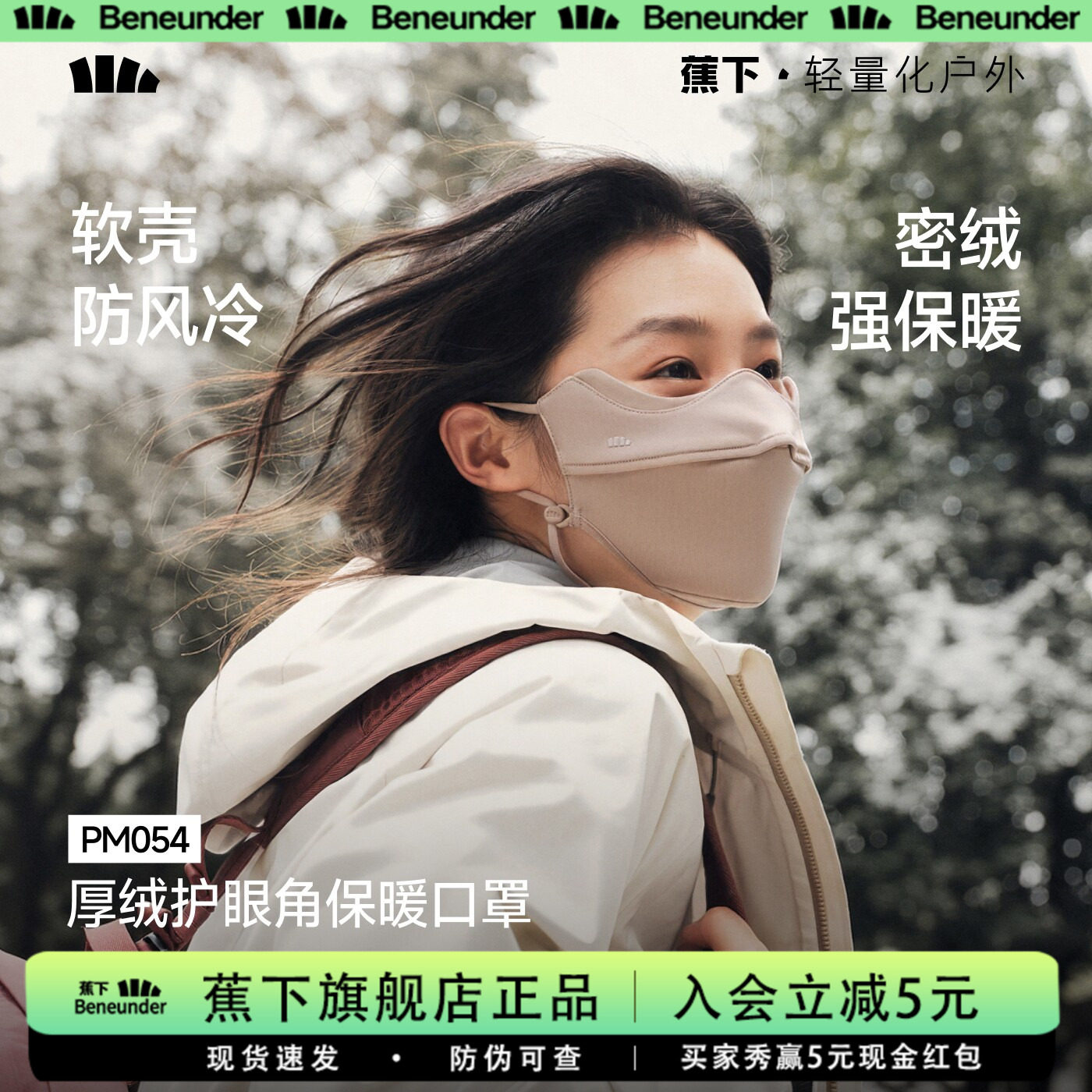 蕉下秋冬厚绒保暖口罩护眼角保湿图片