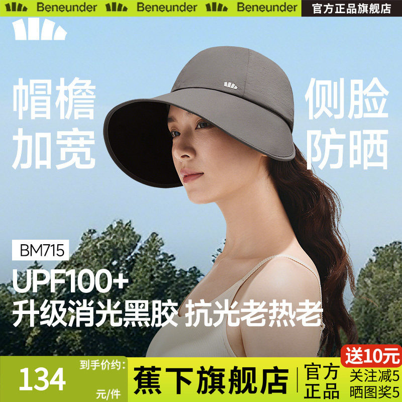 蕉下旗舰防晒鸭舌帽26女新款大檐黑胶防紫外线遮阳太阳帽防晒帽子