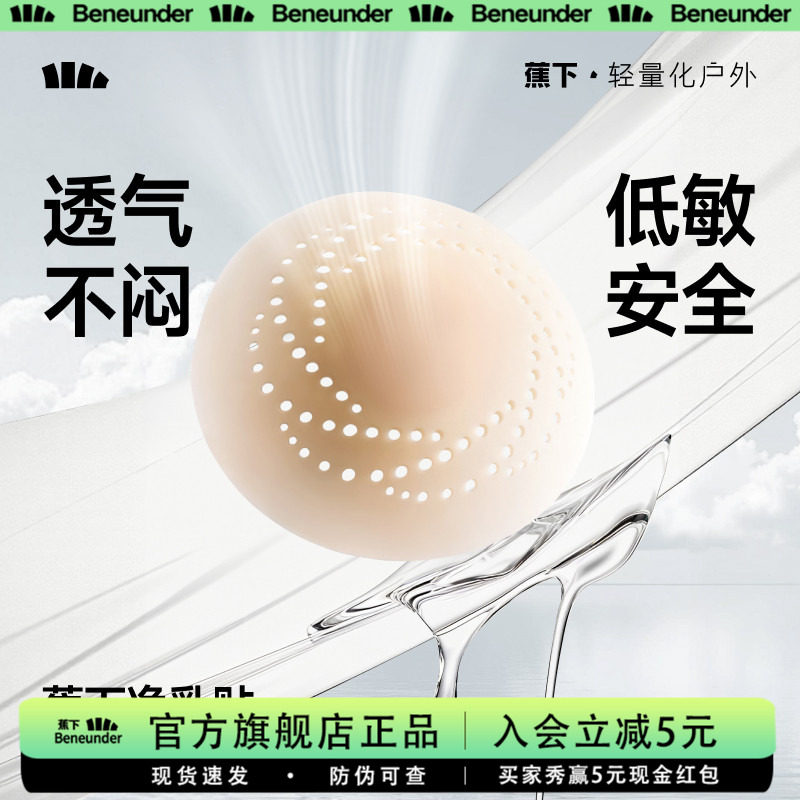 蕉下胸贴透气女婚纱可用胸部防凸点隐形新娘结婚免穿内衣硅胶乳贴