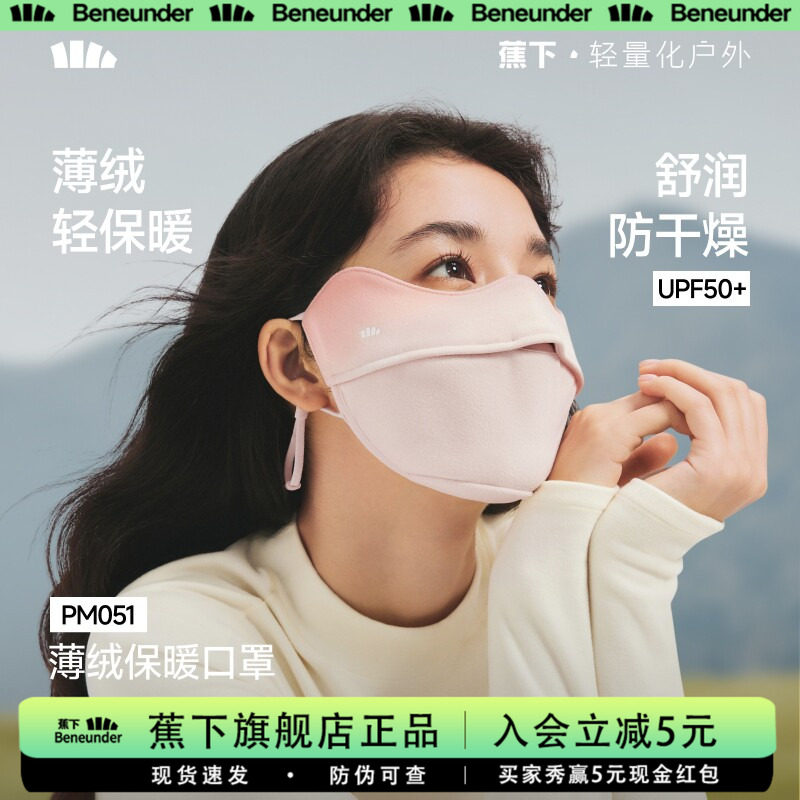 蕉下口罩秋季薄绒护眼角保湿亲肤户外骑行2026新防晒防风保暖口罩图片