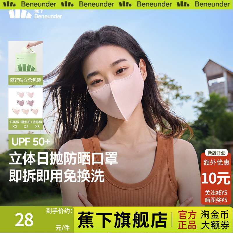 Beneunder旗舰店一次性防晒口罩单独包装新防紫外线男女日抛面罩
