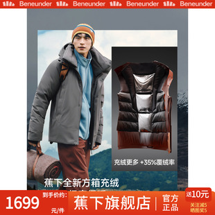 蕉下冲锋方箱羽绒服男白鸭绒秋冬保暖户外防风防水可机洗连帽外套