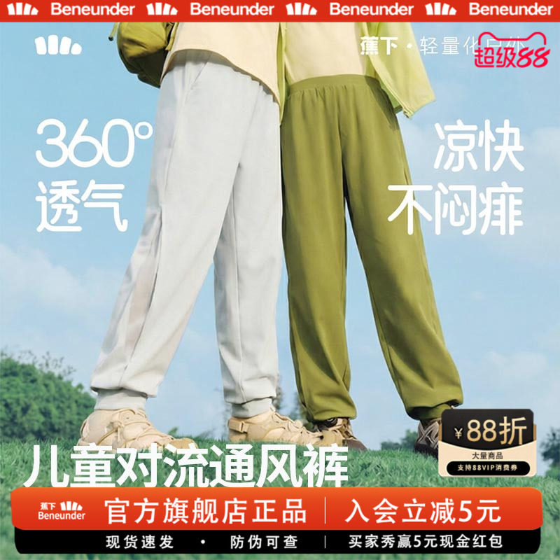蕉下儿童防晒裤户外透气速干束脚										