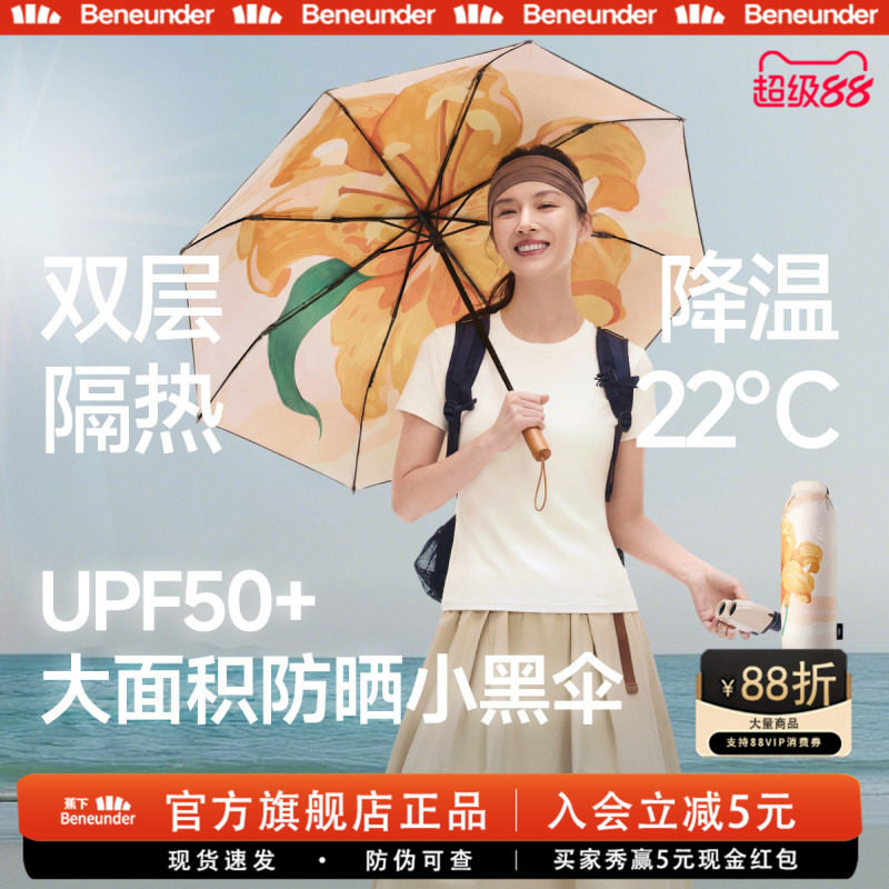 蕉下胶囊遮阳伞晴雨两用图片