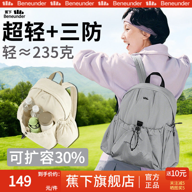 蕉下旗舰店双肩包女25新款旅游轻便上班小通勤运动背包户外登山包,居家日用,防护包,淘宝优惠券,粉丝福利购,淘宝优惠卷