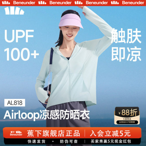蕉下冰丝凉感防晒衣女款透气