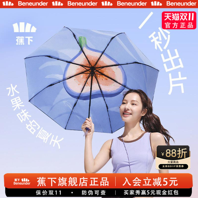 蕉下果趣防晒晴雨两用遮阳伞