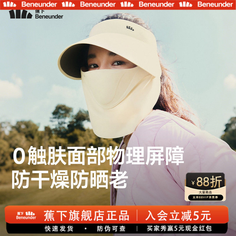 蕉下四季磁吸面罩防护帽防晒女款