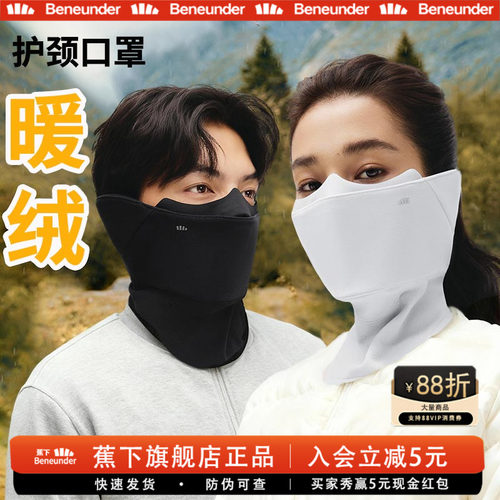 蕉下保暖护颈口罩防晒护脖面罩