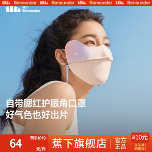 蕉下防晒口罩女腮红护眼角防紫外线冰丝透气面罩官方旗舰店夏季新