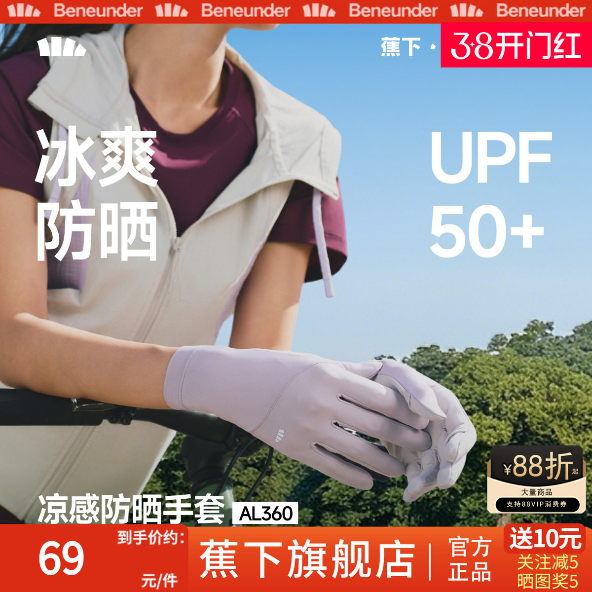 蕉下旗舰店防晒手套女防紫外线短款轻薄户防滑透气开车骑行手袖套