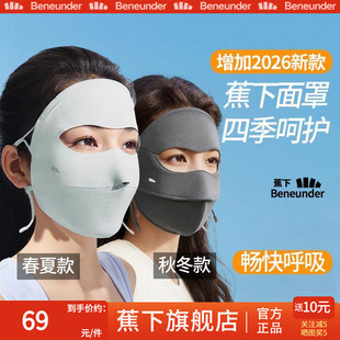 蕉下旗舰店全脸面罩女保暖防晒防寒口罩秋冬脸基尼防风全防护脸罩
