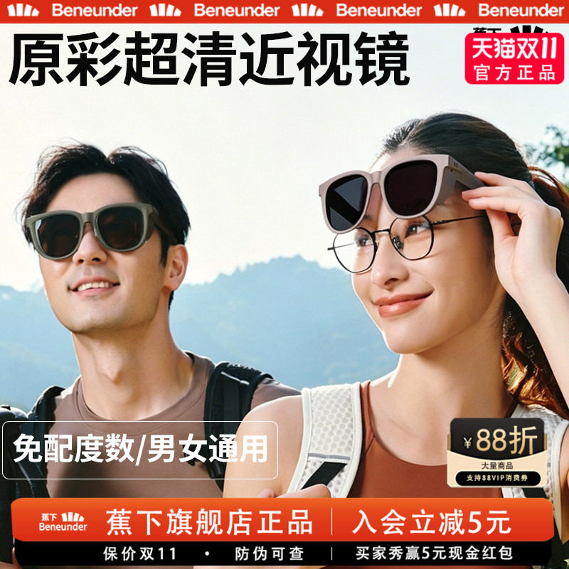 蕉下旗舰墨镜可适配近视眼镜男女