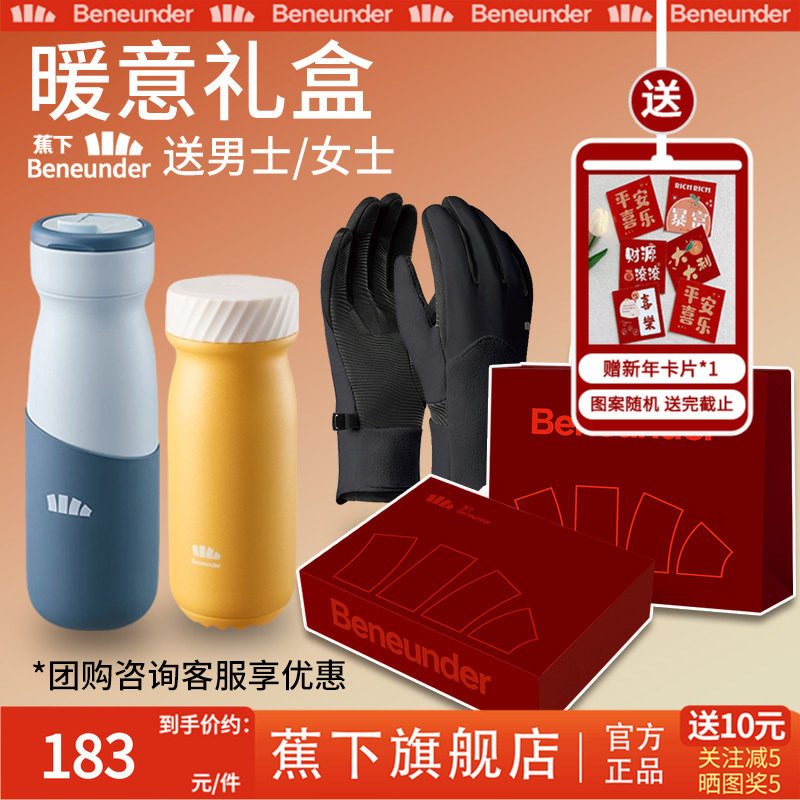 【暖意礼盒】蕉下加绒手套保温杯男士女士节日高级圣诞新年礼物,居家日用,居家日用套装,淘宝优惠券,粉丝福利购,淘宝优惠卷