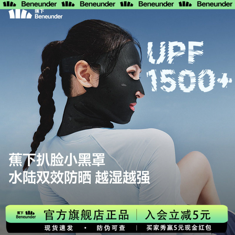 蕉下潜水防晒面罩头套男女游泳冲浪跑步防紫外线脸基尼涉水口罩