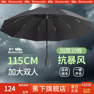蕉下旗舰店雨伞全自动反向加大加厚加固男士大号商务女抗大暴雨伞