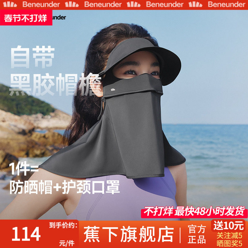 蕉下护颈脸基尼女士全脸防紫外线口罩护颈帽子一体全防护防晒面罩