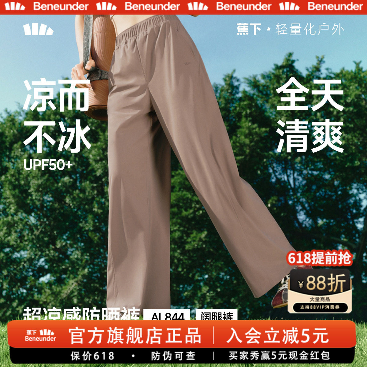 蕉下夏季防晒凉感高弹速干裤女