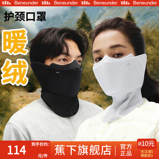 蕉下旗舰店护颈口罩保暖加绒护脖一体眼镜不起雾防晒防风男女面罩