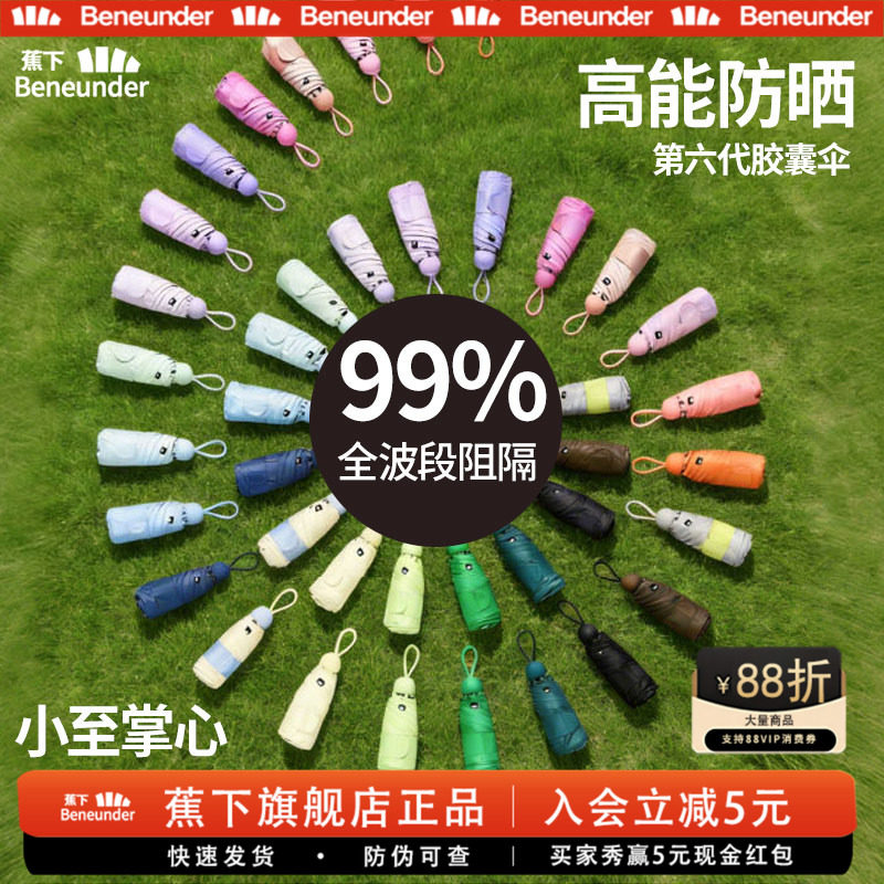 蕉下胶囊遮阳伞防紫外线防晒伞