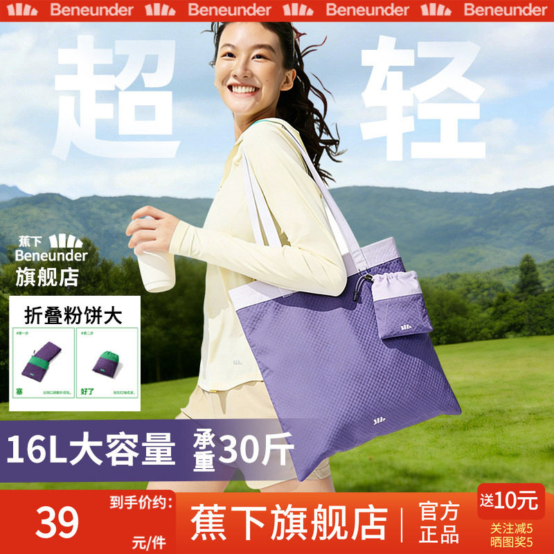 蕉下旗舰店帆布包25新款女大容量折叠购物袋上班通勤手提袋单肩包,居家日用,防护包,淘宝优惠券,粉丝福利购,淘宝优惠卷